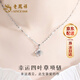 老鳳祥足銀項鏈女士款四葉草吊墜首飾品生日紀念日禮物送女友老婆 爆款推薦*項鏈[本地倉/就近發(fā)貨](méi)