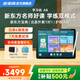 步步高學(xué)習機A8(8+256GB) 新東方寶典課免費學(xué)英語(yǔ)小學(xué)初中高中學(xué)生平板電腦智能家教機護眼大屏學(xué)練機 【學(xué)練一體】步步高學(xué)習機A8