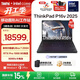 ThinkPad聯(lián)想P16v 英特爾酷睿處理器 高性能設計師本移動(dòng)圖形工作站 游戲本筆記本電腦 U7 255H 32G 1T RTXPro1000