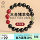 辰石朱砂黑曜石手串 本命年三合生肖護身符手鏈 三合生肖豬羊兔