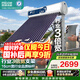 四季沐歌出品太陽(yáng)能熱水器家用  航+ 一級能效 抗風(fēng)加厚支架 節能防凍保溫 家電國補 以舊換新 自動(dòng)款 藍光20管|3-4人|包安裝