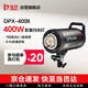 金貝DPX-400II影室閃光燈人像攝影燈 攝影棚補光燈 服裝產(chǎn)品拍攝拍照燈