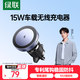 綠聯(lián)車(chē)載無(wú)線(xiàn)充電器手機支架導航Magsafe磁吸快充適用蘋(píng)果16/17手機