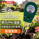 京厽德國多3合1檢測儀 土壤酸堿度與濕度精準測量檢測儀測量?jì)x 精準度升級款綠色肥沃度+酸堿度+濕度