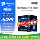 名龍堂AMD銳龍R5 5500X3D/9600X/R7 9700X/5060顯卡5060TI電腦主機臺式組裝diy電腦整機全套游戲電競 配置三：R5 9600X+RTX5060 單主機帶鍵鼠