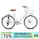 永久（FOREVER）復古時(shí)尚通勤自行車(chē)男女款上班代步騎日式輕便7速城市女學(xué)生單車(chē) 7速26寸鋁架-珍珠白