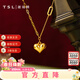 謝瑞麟（TSL）5G黃金項鏈女款寵愛(ài)系列足金心形套鏈送女友YT043 5.1g 工費約1220元