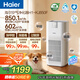 海爾（Haier）【熱銷(xiāo)2w+】空氣凈化器除甲醛流感除過(guò)敏原防霧霾母嬰認證除菌除寵物異味二手煙H1 KJ850F國家補貼