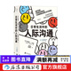 日常生活中的人際溝通 親密關(guān)系 社交時(shí)代的強大武器 自我成長(cháng) 后浪正版