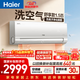 海爾空調 洗空氣舒享款大1.5匹掛機 新一級能效變頻 除菌健康風(fēng)純銅管 國家補貼十年包修KFR-35GW/E3-1