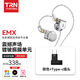 TRN EMX單動(dòng)圈鍍鈹振膜hifi耳機發(fā)燒音質(zhì)音樂(lè )可換線(xiàn)平頭塞耳機 銀色+Type-c插頭 標配