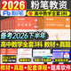 粉筆2026年下半年中學(xué)教師證資格考試初中高中教資書(shū)籍2026上半年筆試資料教材真題英語(yǔ)數學(xué)語(yǔ)文美術(shù)歷史政治化學(xué)物理體育科目科三 【高中數學(xué)】科一+科二+科三（教材+真題）
