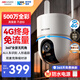 HIKVISION?？低晹z像頭4g終身免費無(wú)限流量500萬(wàn)超清農村家用監控器全彩360°全景AI室外【新華網(wǎng)推薦】Q3