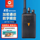 摩托羅拉（Motorola）MAG ONE A1D UHF數字對講機堅固抗摔加密抗干擾大功率遠距離商用民用無(wú)線(xiàn)手持電臺