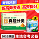 2026萬(wàn)唯中考生地會(huì )考真題卷試卷地理生物中考高頻考點(diǎn)真題分類(lèi)卷訓練匯編試題初二八年級生地會(huì )考總復習資料萬(wàn)維中考官方旗艦店 【生地】2本套|贈中考早復習1本