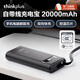 ThinkPlus【國家3C認證可上飛機】聯(lián)想三口充電寶 手提快充自帶線(xiàn)筆記本電腦手機移動(dòng)電源 適用蘋(píng)果華為小米 190W 20000mAh 黑色 車(chē)規級電芯