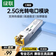 綠聯(lián)2.5G光轉電模塊 SFP千兆電口模塊 光纖口轉網(wǎng)口2.5G/1G/100M自適應 兼容華為/中興/普聯(lián)/華三75640