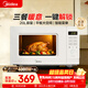 美的（Midea） 【26年新款】家用微波爐 智能定時(shí)平板速熱 700W大 火力精準操控 20L容量【M22J升級款 】M203