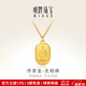 明牌珠寶生日禮物  足金古法黃金六字箴言無(wú)相佛項鏈AFB0217工費700 總長(cháng)約45厘米 約8.34克