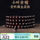 藝芝林正宗印度小葉紫檀手串108 顆男女生肖本命年金星沉水佛珠手鏈禮物 高油密金星素珠款 6mmX108顆
