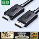 綠聯(lián)DP轉HDMI轉接線(xiàn) 4K高清 DisplayPort轉HDMI公對公視頻連接線(xiàn) 適用電腦接電視顯示器3米 35838