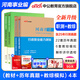 河南事業(yè)編考試2026教材中公教育河南省事業(yè)單位考試用書(shū)公共基礎知識公基職測教基醫基行政職業(yè)能力測驗教材真題試卷單本套裝可選事業(yè)單位聯(lián)考真題信陽(yáng)開(kāi)封新鄉等 河南事業(yè)單位考試2025 教育類(lèi)【職測+教基