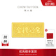 周大福金榜題名逢考必過(guò)足金黃金工藝金條計價(jià)EOI72生日禮物 金Au999.9 約10g