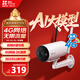螢石H5智能家居攝像機 400萬(wàn)像素 家用監控室外攝像頭 4G聯(lián)網(wǎng)無(wú)限流量  IP67防水防塵 雙卡配置 
