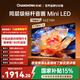 長(cháng)虹品質(zhì)款 長(cháng)虹歐寶麗 55Z70H 55英寸 MiniLED 4GB+64GB 144Hz高刷新 超高清4K智能液晶平板電視機
