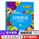 自然拼讀啟蒙教程4 兒童英語(yǔ)啟蒙學(xué)習書(shū)籍3-6歲  后浪正版