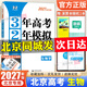 2027【北京高考真題匯編】3年高考2年模擬北京專(zhuān)用三年高考二年模擬2026大一輪復習學(xué)案北京版三二32金典科學(xué)備考 生物
