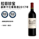 拉菲珍寶副牌干紅葡萄酒2017年750mL 小拉菲 進(jìn)口紅酒紅酒