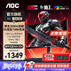 AOC 27英寸 2K電競顯示器 Fast IPS 快速液晶HDR10電腦0.5ms臺式游戲顯示屏幕 【旗艦升降版】2K原生320hz  Q27G4S