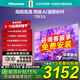 海信電視 75英寸 144Hz高刷 U+超畫(huà)質(zhì)引擎 DeepSeek AI智能語(yǔ)音 Wi-Fi 6液晶平板電視機 以舊換新補貼 75英寸 【包安裝版】