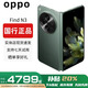 OPPOFindN6折疊屏手機OPPOFind N5超薄機身超長(cháng)續航冰川電池OPPO Find N3智能手機 oppoFind N3【千山綠】 12GB+512GB 活動(dòng)詳情咨詢(xún)客服