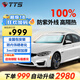 TTS汽車(chē)貼膜100%防紫外線(xiàn)車(chē)膜汽車(chē)膜太陽(yáng)膜隔熱膜全車(chē)膜玻璃膜車(chē)窗玻璃隱私防曬防爆膜  包除舊 高清前檔+高隱側后（100%防紫外線(xiàn)）