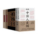 柏楊歷史系列【套裝7冊】：中國人史綱 柏楊全集 柏楊曰資治通鑒 柏楊白話(huà)版資治通鑒 柏楊版通鑒紀事本末 皇后之死 帝王之死 劉瑜、雷頤、白巖松、倪匡、錢(qián)理群推薦