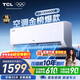 TCL空調京東聯(lián)名真省電大1.5匹新一級能效變頻純銅管掛機冷暖壁掛式臥室KFR-35GW/JD21+B1國家補貼
