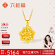 六桂福珠寶 黃金吊墜 牡丹花 足金999吊墜項鏈掛墜 JH0600323 3.70g