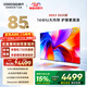 酷開(kāi)創(chuàng  )維K3 2025款 85英寸追電視劇 64GB 144Hz AI遠場(chǎng)語(yǔ)音 一級能效國家補貼液晶游戲平板電視機85P3F