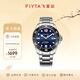 飛亞達（FIYTA）男士手表男 遠洋潛水風(fēng)格陶瓷夜光運動(dòng)機械男表 節日禮物送老公 【波浪紋盤(pán)】碧海藍