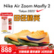 NIKE2025東京世錦賽 田徑精英Nike Maxfly 2耐克男女專(zhuān)業(yè)氣墊短跑釘鞋 FD8395-800 42