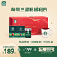 星巴克（Starbucks）0糖精品黑咖啡節日禮盒（咖啡液2盒+罐裝黑咖90g） 元氣送禮 