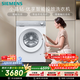 西門(mén)子（SIEMENS）小晶鉆優(yōu)享10KG大容量全自動(dòng)滾筒洗衣機 智能投放 深層凈洗 羽絨洗護 隱形觸控WG52H2I00W國家補貼