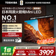 東芝（TOSHIBA）電視小芝士55Z600QF PRO 55英寸音畫(huà)雙芯MiniLED 火箭炮音響 DeepSeek 4K高清智能平板游戲電視機 55英寸