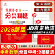 【2026天津中考十年真題分類(lèi)】2026全景中考分類(lèi)精選語(yǔ)文數學(xué)英語(yǔ)物理化學(xué)天津專(zhuān)用 天津市中考10年中考真題考點(diǎn)分類(lèi)與拓展訓練全景文化 中考數學(xué)（天津專(zhuān)用）