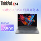 ThinkPad E14 聯(lián)想ThinkBook14 R7-8745H可選 14英寸高性能編程繪圖設計 聯(lián)想筆記本電腦 E14 I3-1315U 8G 256G 定制
