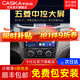卡仕達（CASKA）新老五菱宏光S/V新卡榮光汽車(chē)中控顯示大屏幕導航倒車(chē)影像一體機 四核2+32G-包安裝 官方標配+倒車(chē)后視+記錄儀