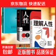 【正版速發(fā)】理解人性正版 阿德勒著(zhù)了解人性的真相關(guān)于人性與命運關(guān)系的解讀徹底悟透社會(huì )運行的邏輯 阿德勒心理學(xué)經(jīng)典個(gè)體心理學(xué)入門(mén)書(shū)籍 【3冊】理解人性+人性+洞察人性