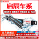 博世（BOSCH）神翼雨刮器汽車(chē)啟辰D60大V氫境M50V星VX6啟辰T60 T70 T90 R50雨刷 博世升級雙鋼高端系列 啟辰E30【2020-2021款 單支裝】